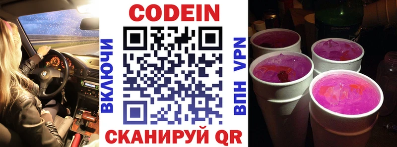 Кодеиновый сироп Lean напиток Lean (лин)  Купить закладки  Хилок 